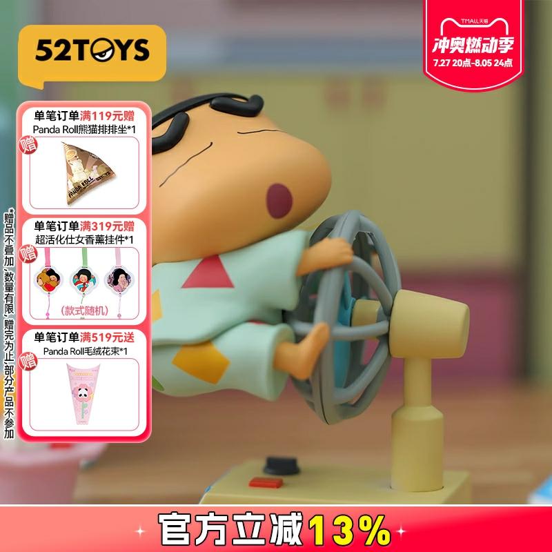 Muotiblindiboxi |  52Toys Crayon Shin-Chan Arkipäivä Sarja 1 Sokkolaatikko Hahmo Muoti Lelu Koriste Animaatio Oheistuote Ystävänpäivä Lahja Muotiblindiboxi Muotiblindiboxi